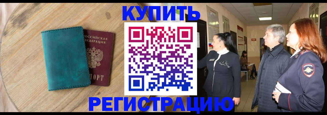 временная регистрация 2025 в Тереке