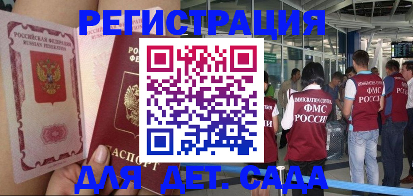 временная регистрация поиск в Тереке