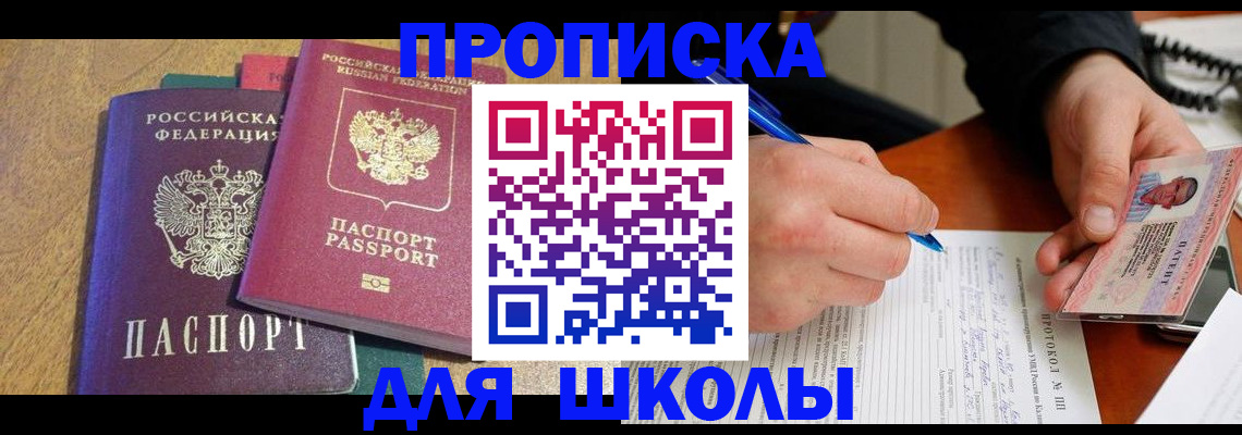 регистрация для школы в Тереке