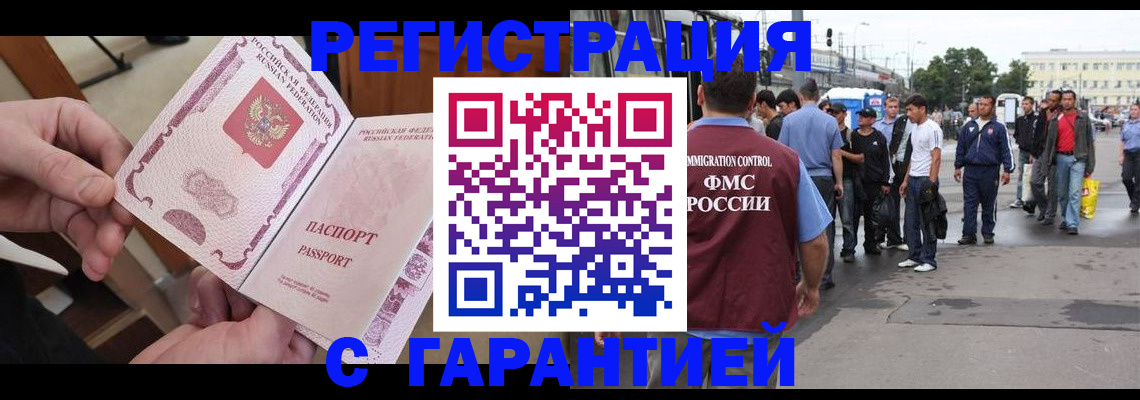 временная регистрация для всех в Тереке